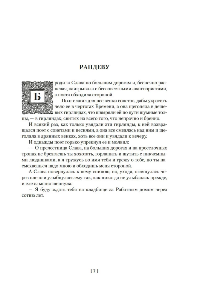 Человек, который съел феникса. Хроники Тенистой Долины