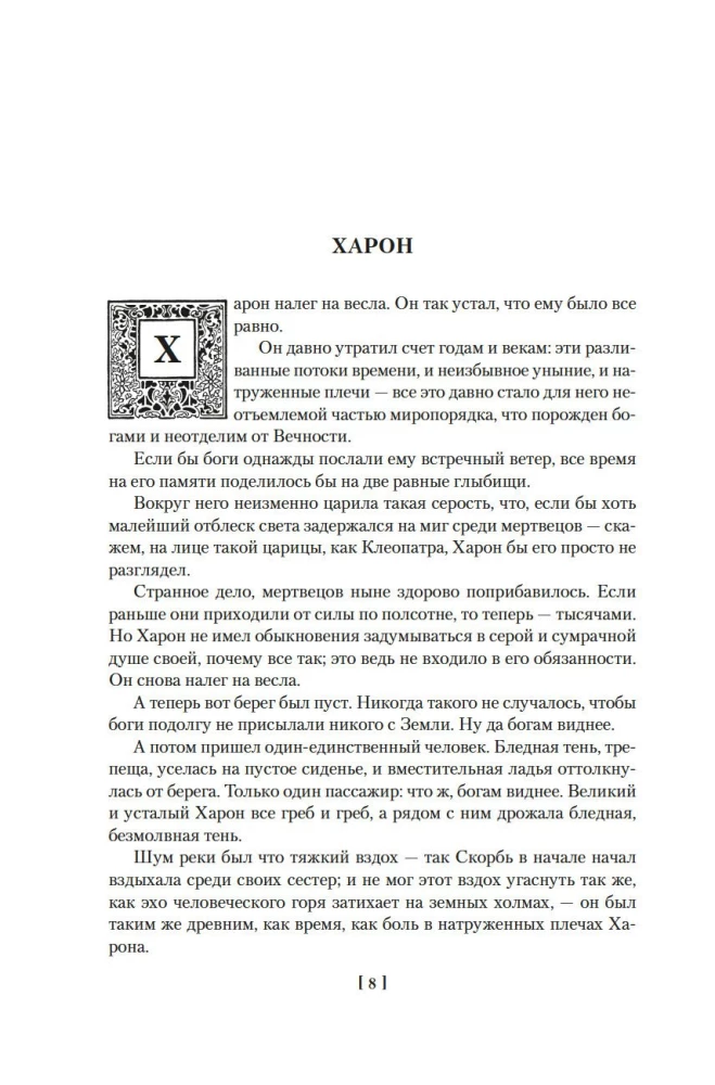 Человек, который съел феникса. Хроники Тенистой Долины