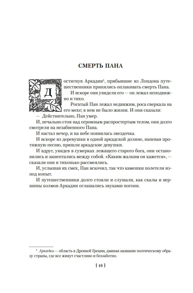 Человек, который съел феникса. Хроники Тенистой Долины
