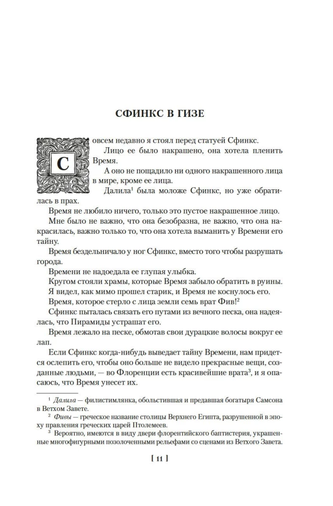 Человек, который съел феникса. Хроники Тенистой Долины