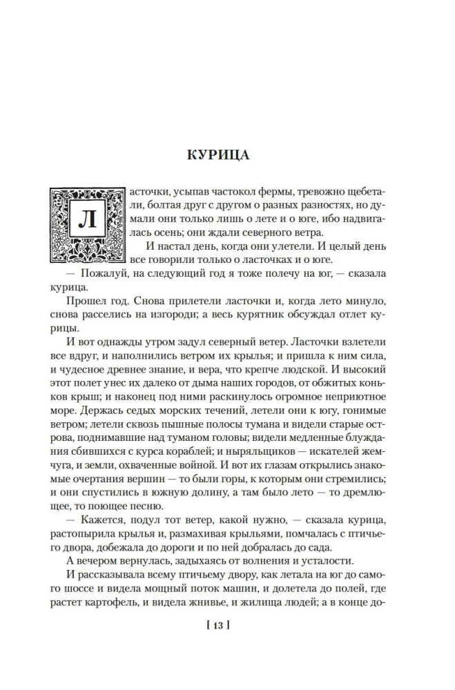 Человек, который съел феникса. Хроники Тенистой Долины