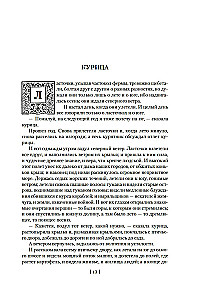 Человек, который съел феникса. Хроники Тенистой Долины