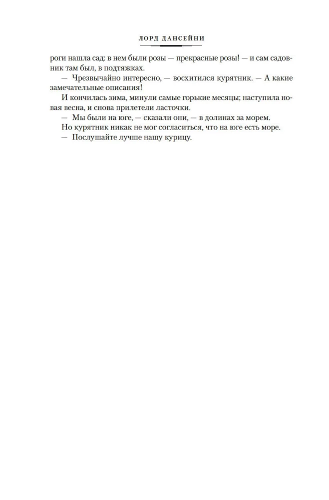 Человек, который съел феникса. Хроники Тенистой Долины