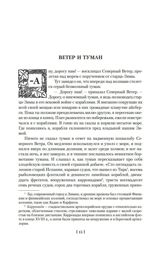 Человек, который съел феникса. Хроники Тенистой Долины