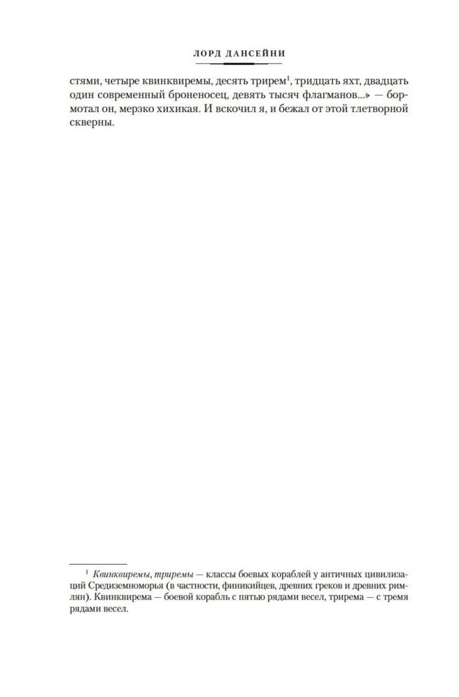 Человек, который съел феникса. Хроники Тенистой Долины