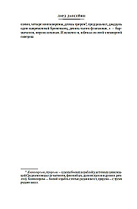 Человек, который съел феникса. Хроники Тенистой Долины