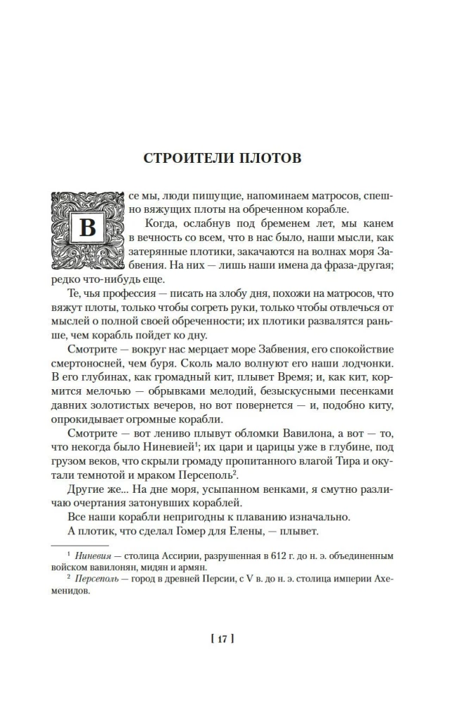 Человек, который съел феникса. Хроники Тенистой Долины