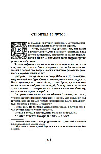 Человек, который съел феникса. Хроники Тенистой Долины