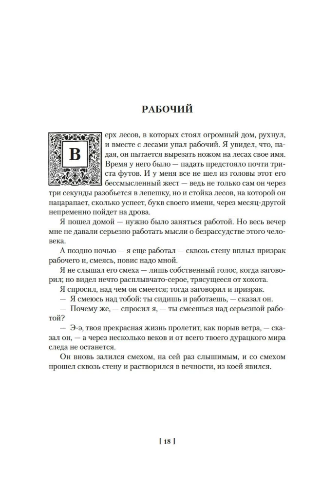 Человек, который съел феникса. Хроники Тенистой Долины