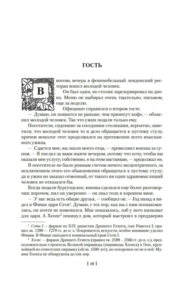 Человек, который съел феникса. Хроники Тенистой Долины