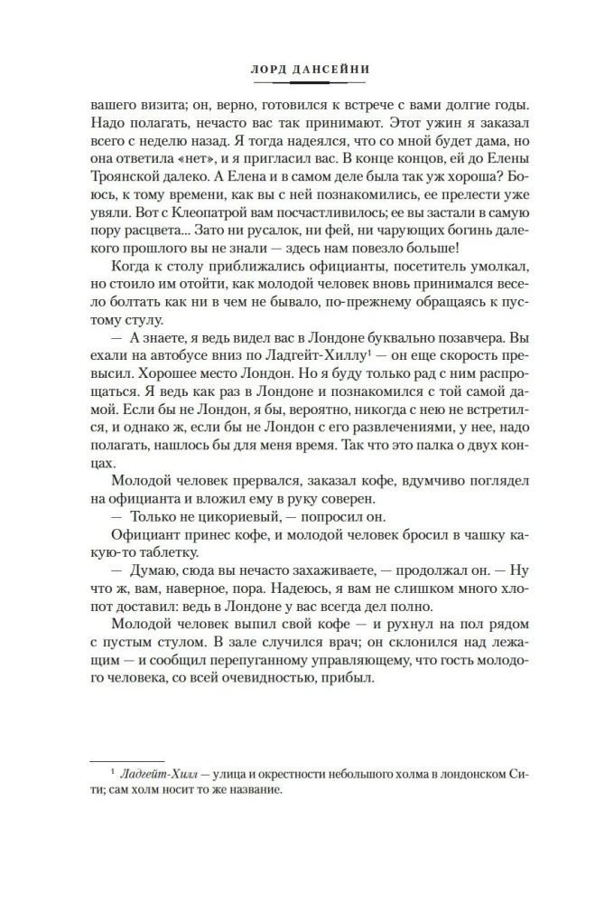 Человек, который съел феникса. Хроники Тенистой Долины