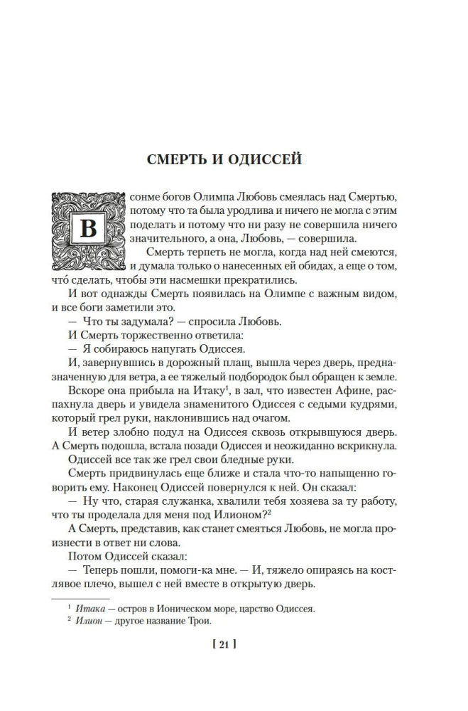 Человек, который съел феникса. Хроники Тенистой Долины