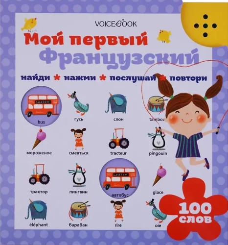 Mans pirmais franču valodas