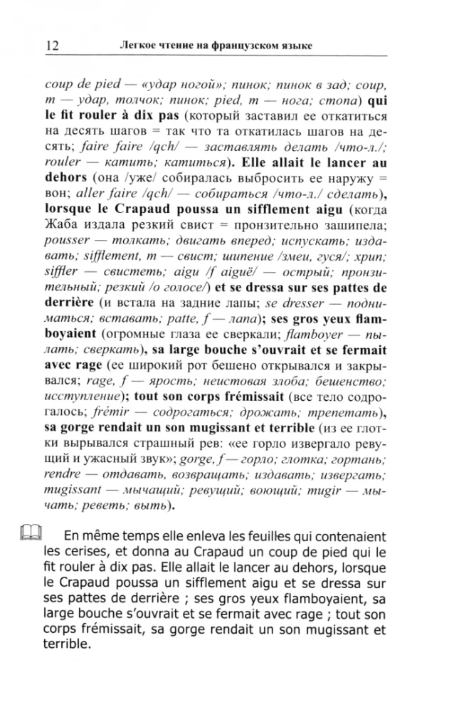 Легкое чтение на французском языке. Графиня де Сегюр. Медвежонок