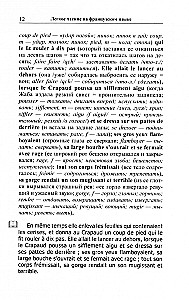 Легкое чтение на французском языке. Графиня де Сегюр. Медвежонок