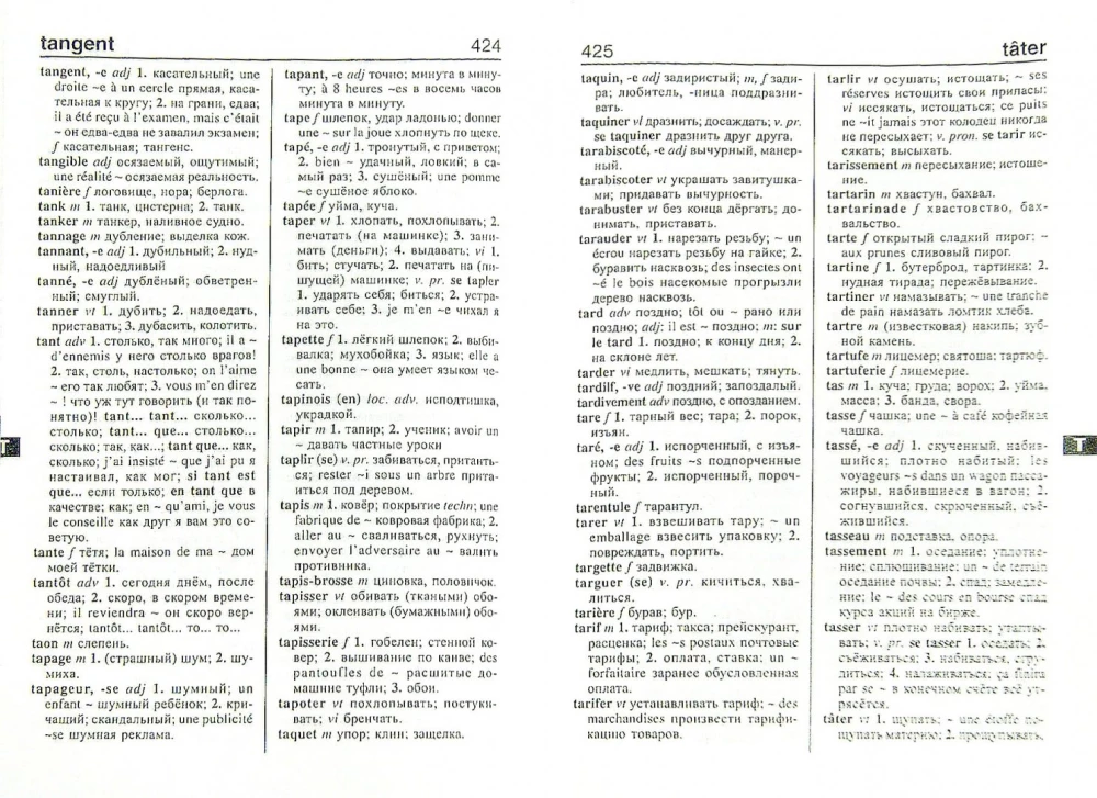 Французско-русский, русско-французский словарь