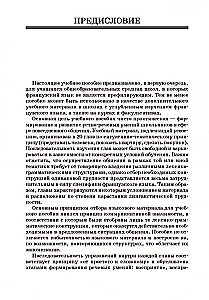 Franču valoda. Mutiskās runas prakse vidusskolā
