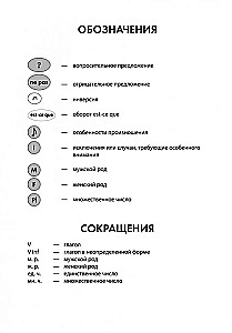 Грамматика французского языка в схемах и упражнениях. А1-А2