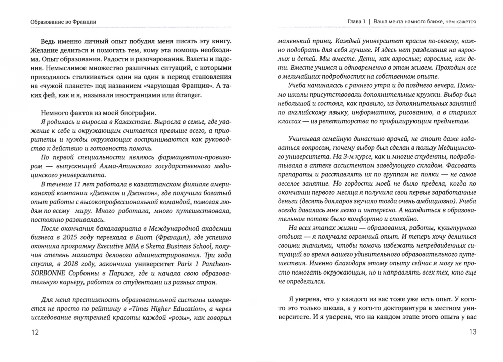 Образование во Франции