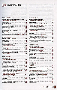 Французский язык. Самоучитель