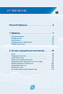 Minecraft. Burvju dzērieni, burvestības un efekti. Ilustrēts ceļvedis iesācējiem