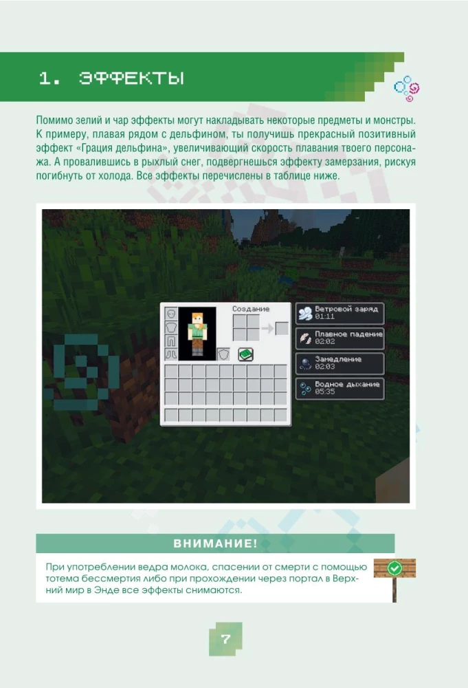 Minecraft. Burvju dzērieni, burvestības un efekti. Ilustrēts ceļvedis iesācējiem
