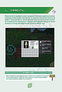 Minecraft. Burvju dzērieni, burvestības un efekti. Ilustrēts ceļvedis iesācējiem