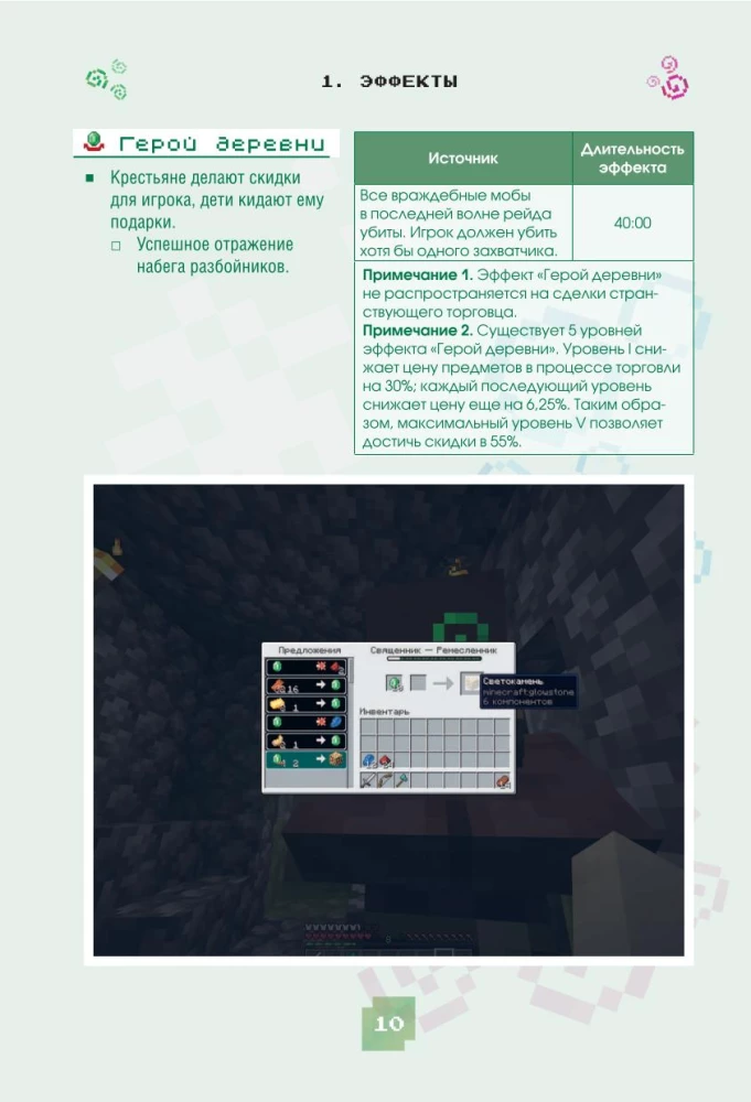 Minecraft. Burvju dzērieni, burvestības un efekti. Ilustrēts ceļvedis iesācējiem