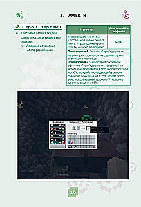 Minecraft. Burvju dzērieni, burvestības un efekti. Ilustrēts ceļvedis iesācējiem