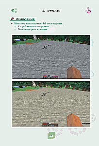 Minecraft. Burvju dzērieni, burvestības un efekti. Ilustrēts ceļvedis iesācējiem