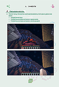 Minecraft. Burvju dzērieni, burvestības un efekti. Ilustrēts ceļvedis iesācējiem