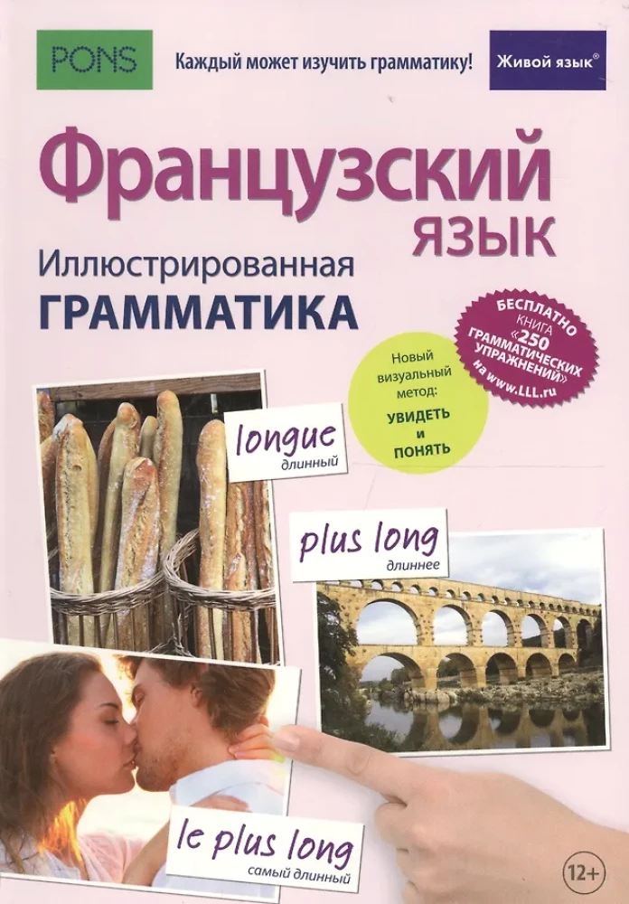 Franču valoda. Ilustrētā gramatika