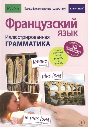 Franču valoda. Ilustrētā gramatika