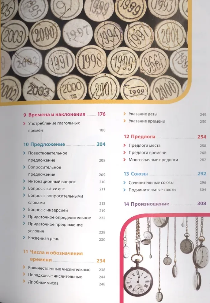 Franču valoda. Ilustrētā gramatika