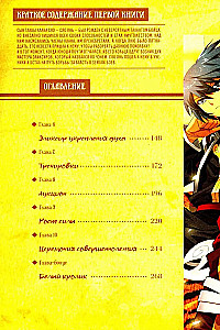 Расколотая битвой синева небес. Книга 1