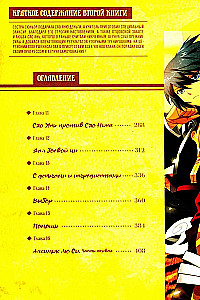 Расколотая битвой синева небес. Книга 1