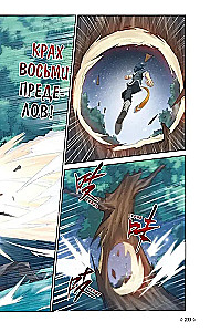 Расколотая битвой синева небес. Книга 1