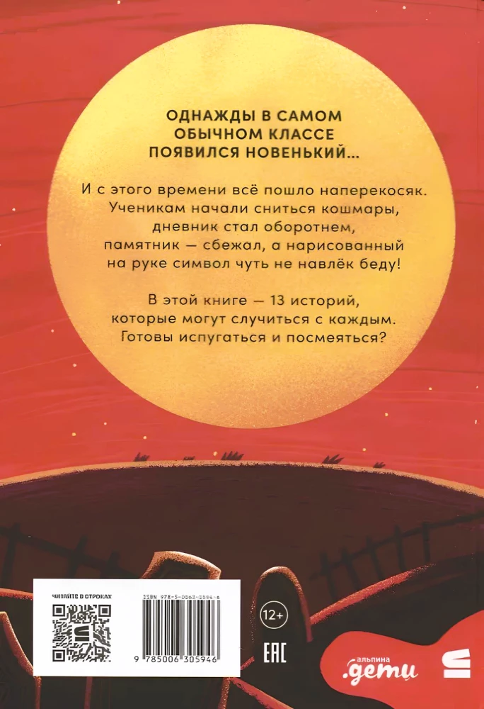 Дневник-оборотень и другие истории из чёрного портфеля