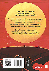 Дневник-оборотень и другие истории из чёрного портфеля