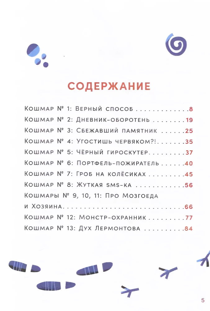 Дневник-оборотень и другие истории из чёрного портфеля