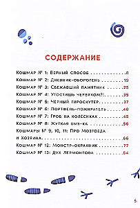 Дневник-оборотень и другие истории из чёрного портфеля