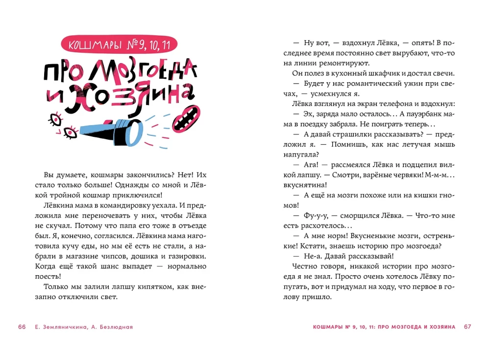 Дневник-оборотень и другие истории из чёрного портфеля