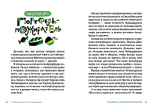 Дневник-оборотень и другие истории из чёрного портфеля