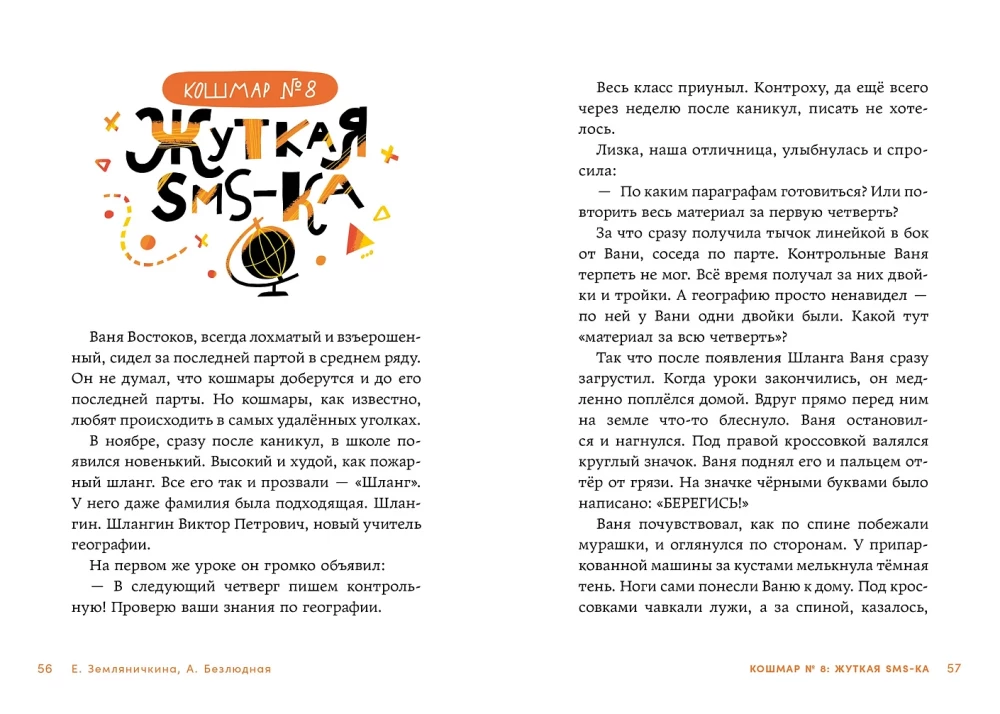 Дневник-оборотень и другие истории из чёрного портфеля