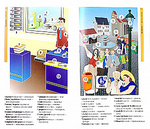 Французкий язык в картинках