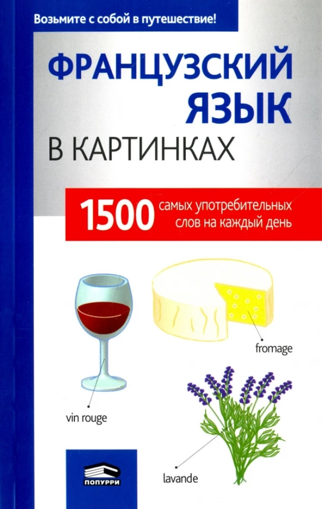Французкий язык в картинках