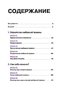 Любовная травма: Как пережить расставание и прочие неприятности