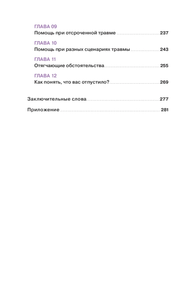 Любовная травма: Как пережить расставание и прочие неприятности