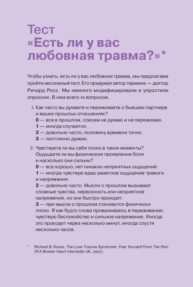 Любовная травма: Как пережить расставание и прочие неприятности