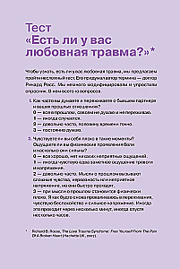 Любовная травма: Как пережить расставание и прочие неприятности